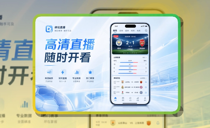 九游体育app 海报式引导 · 移动观赛入口 · 网页补充更灵活界面展示